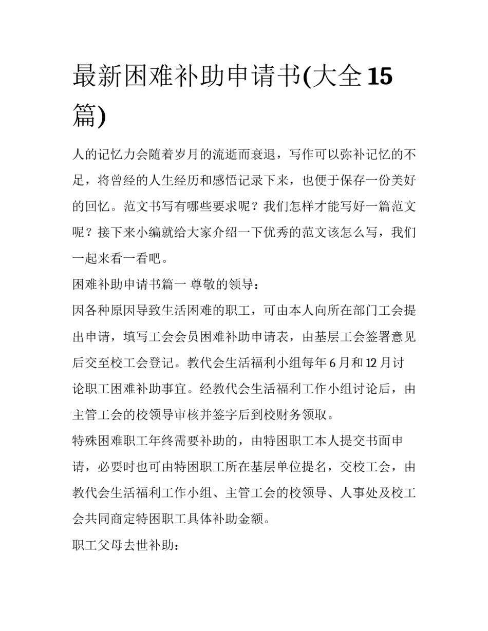 最新困难补助申请书(大全15篇)_第1页