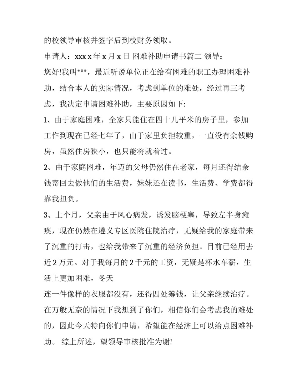 最新困难补助申请书(大全15篇)_第3页