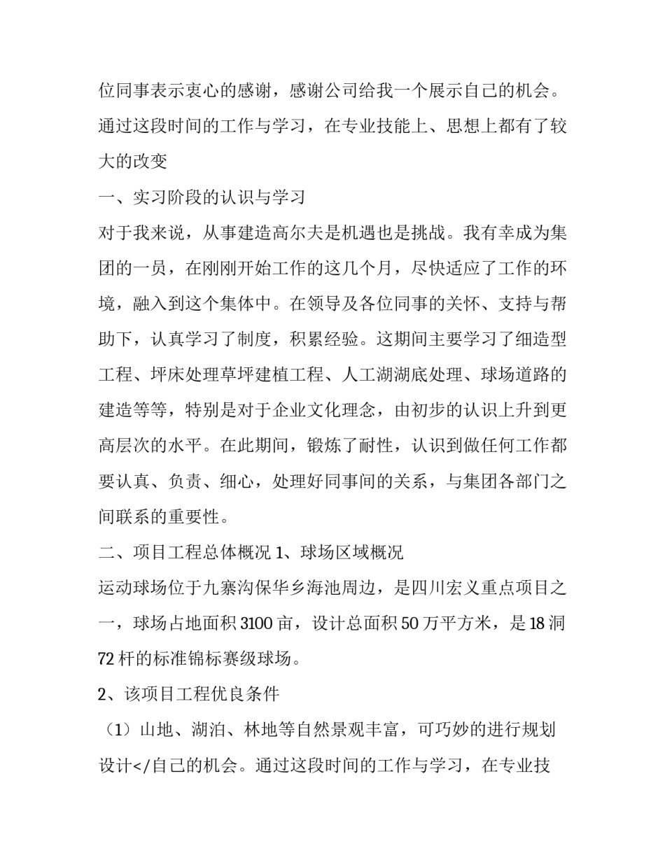 建造高尔夫场实习工作报告范本_第2页