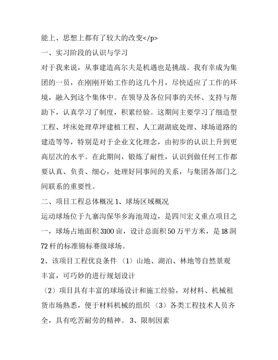 建造高尔夫场实习工作报告范本_第3页