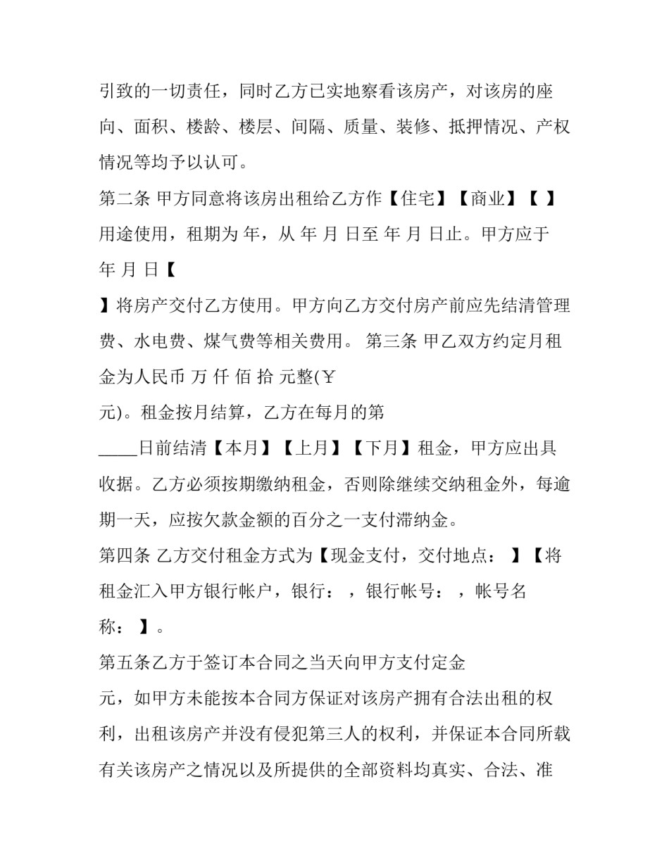 商品房租赁合同书(4篇)_第2页