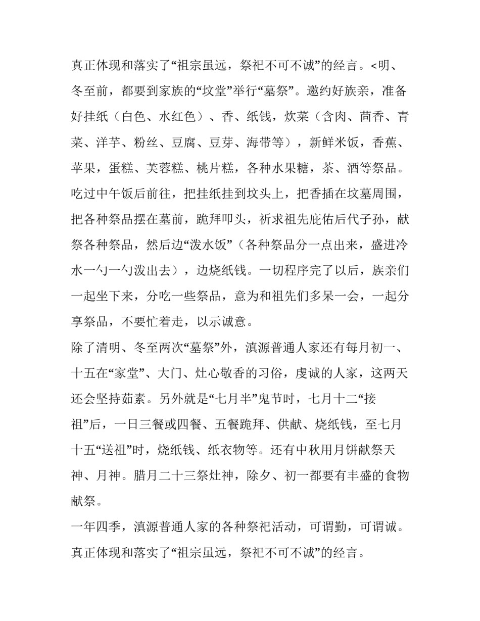 朱子治家格言作者是谁 《朱子治家格言》的作者是谁?(十篇)_第3页