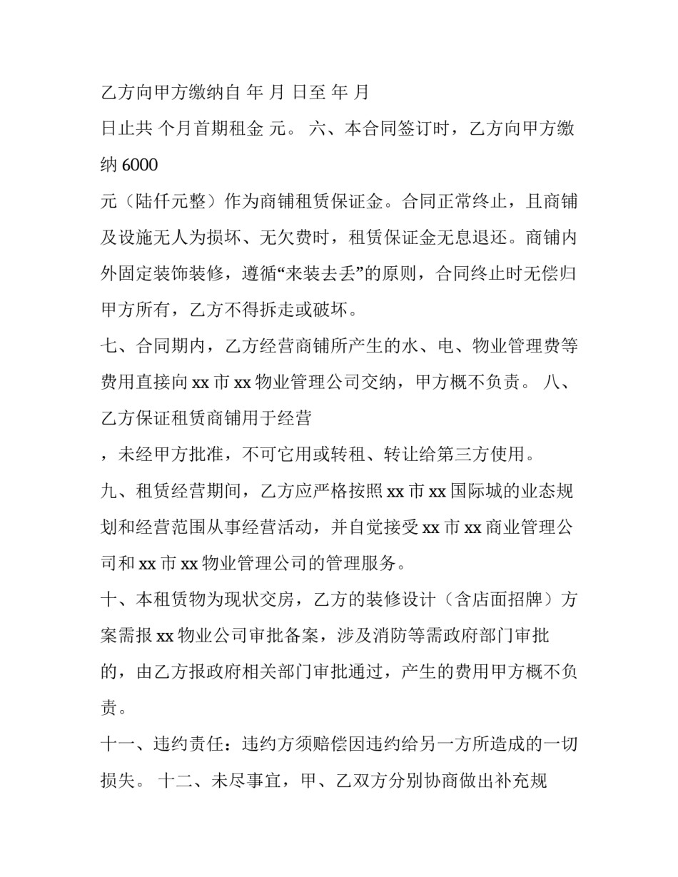 最新商铺租赁合同(3篇)_第3页