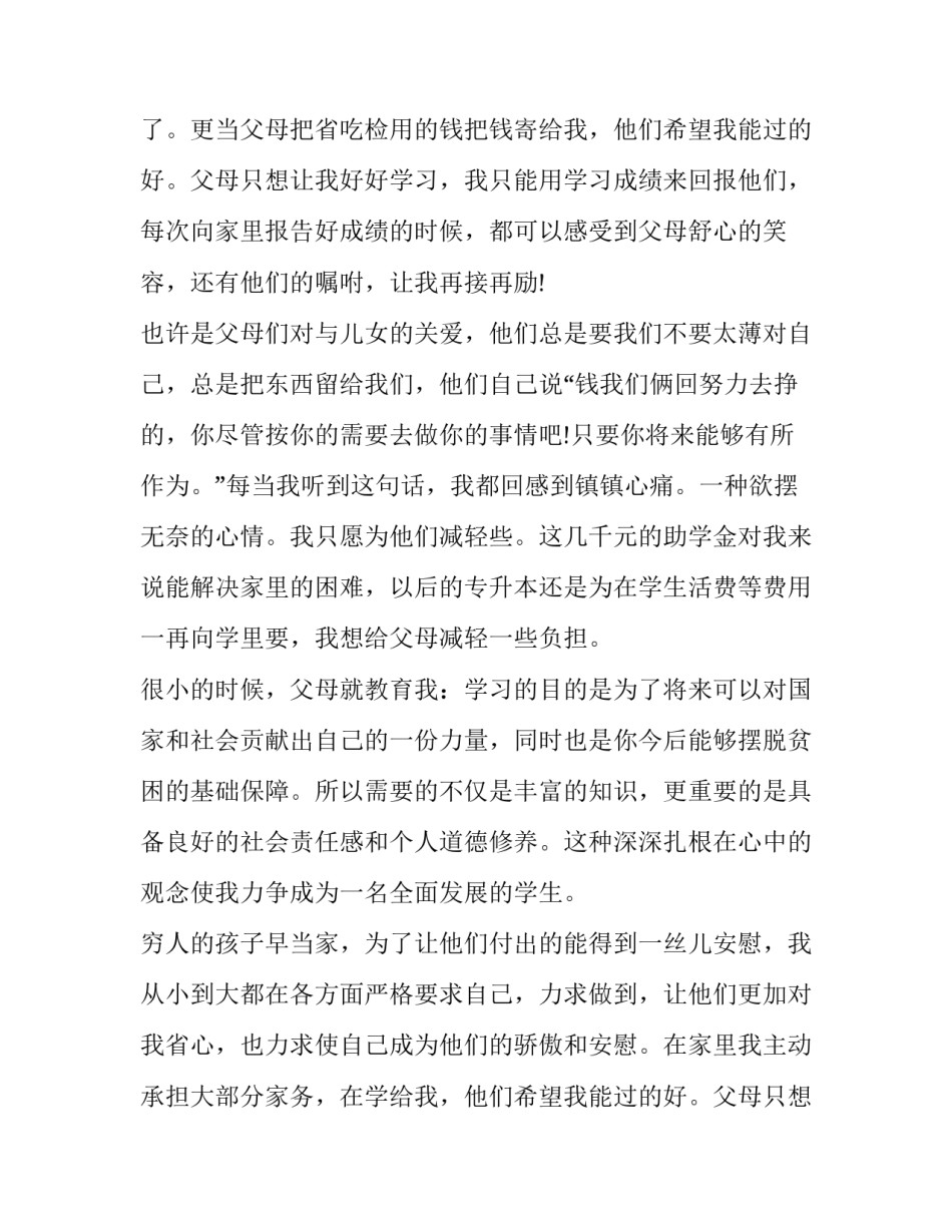 最新家庭贫困生助学金申请书(汇总9篇)_第2页