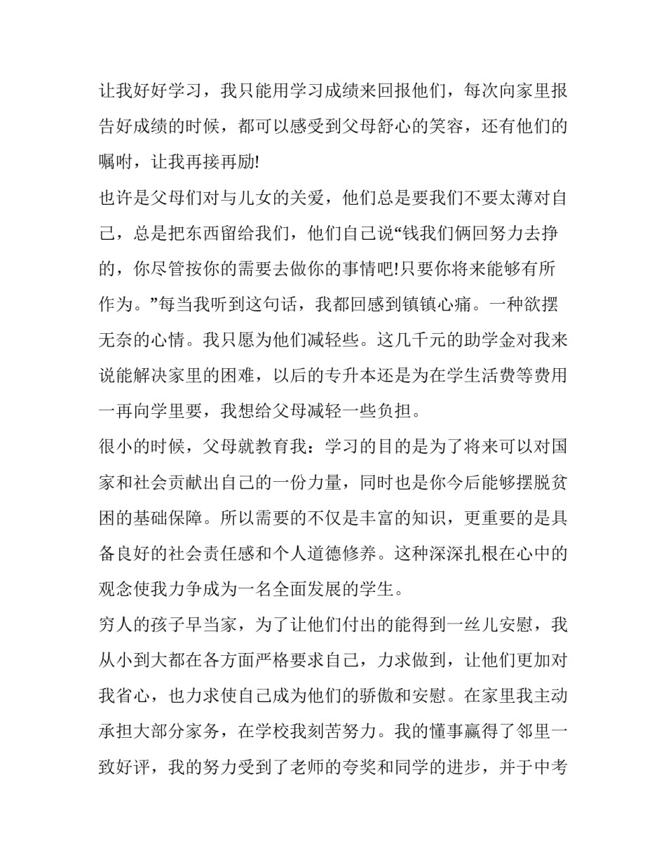 最新家庭贫困生助学金申请书(汇总9篇)_第3页