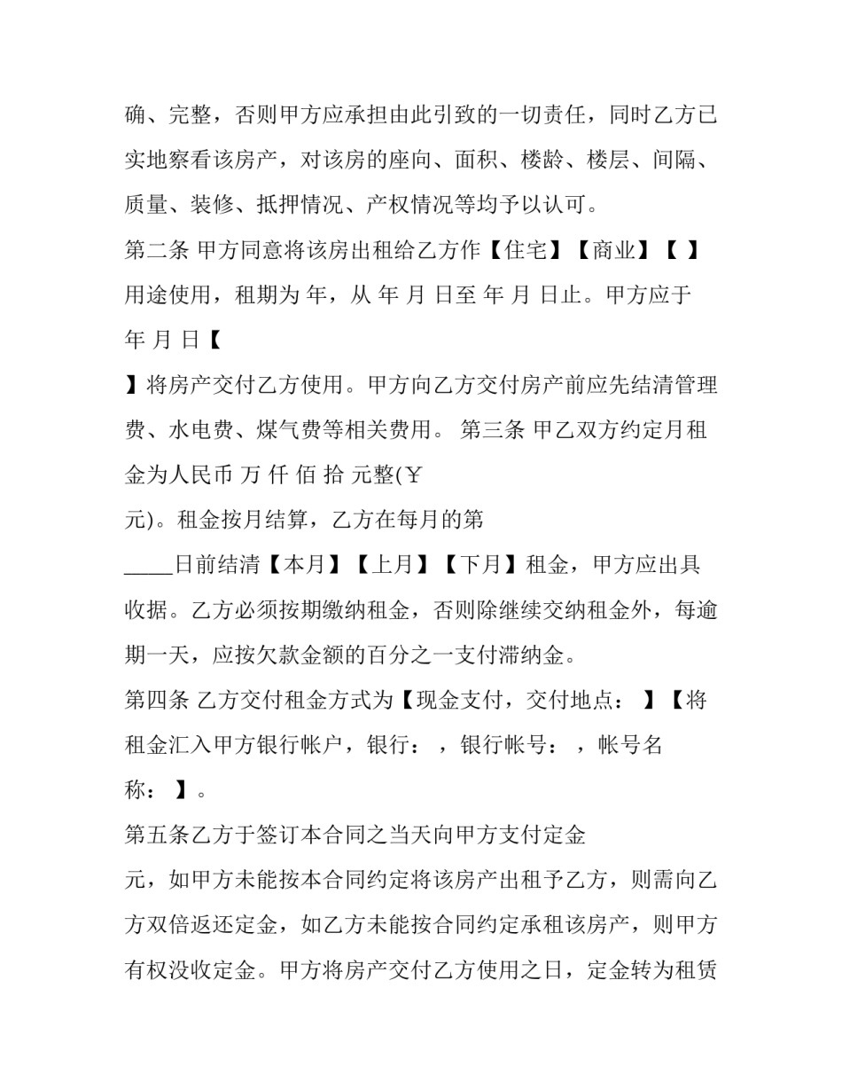 商品房屋租赁合同(四篇)_第3页