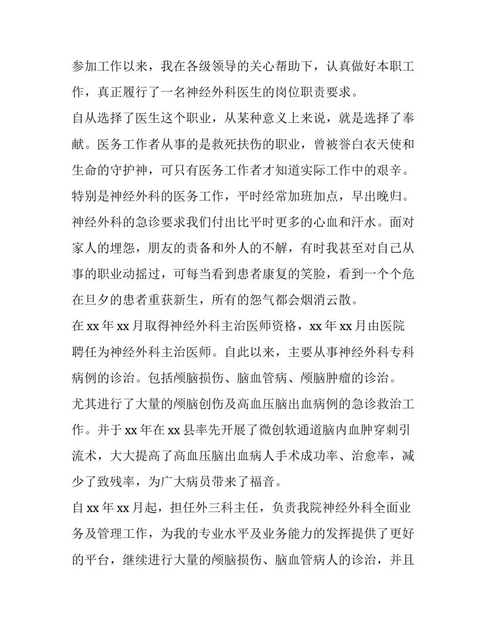 最新年终述职个人报告 个人年终述职报告(优秀12篇)_第3页