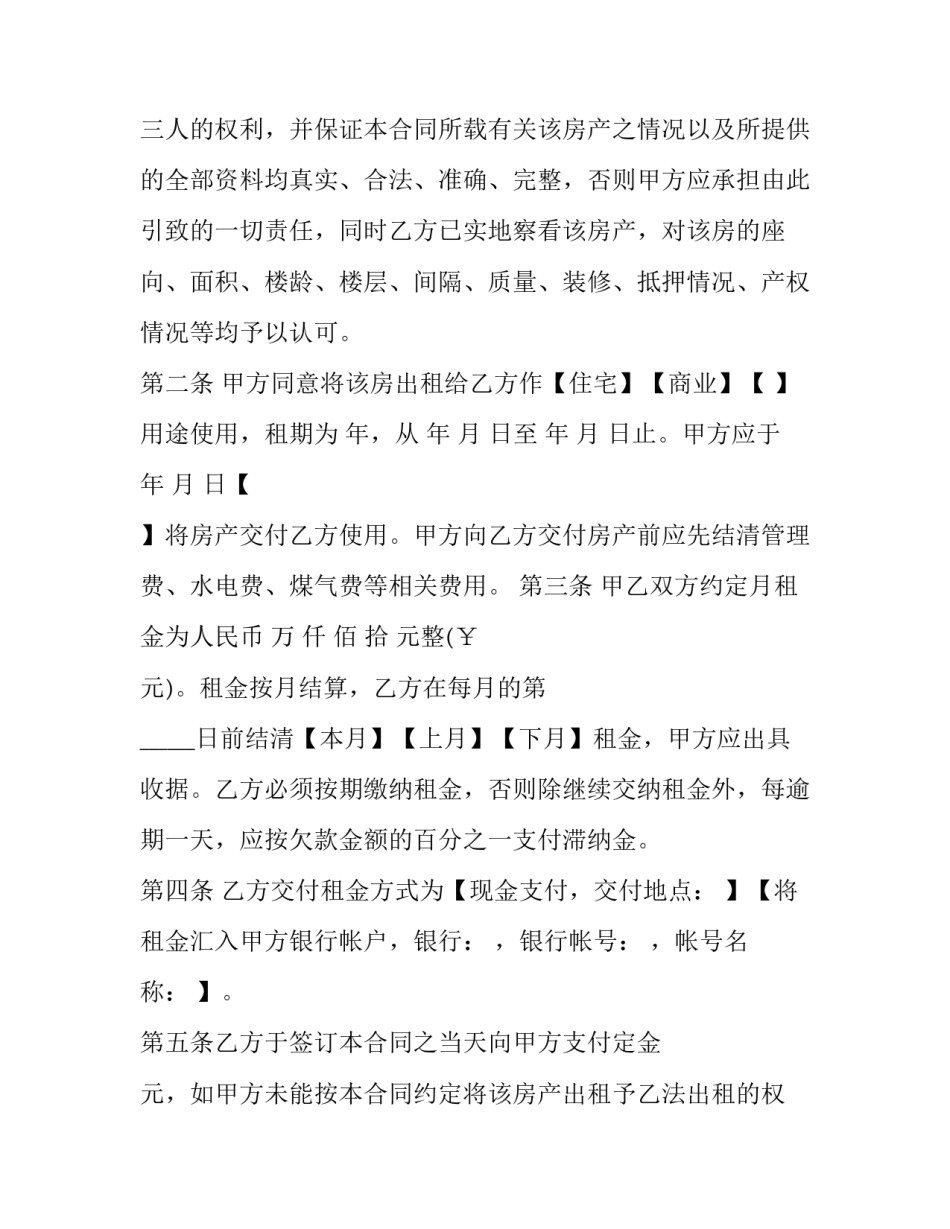 2023年商品房产租赁合同(4篇)_第2页