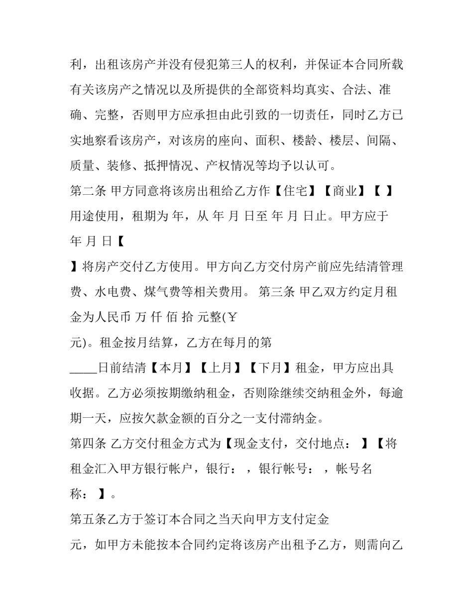 2023年商品房产租赁合同(4篇)_第3页