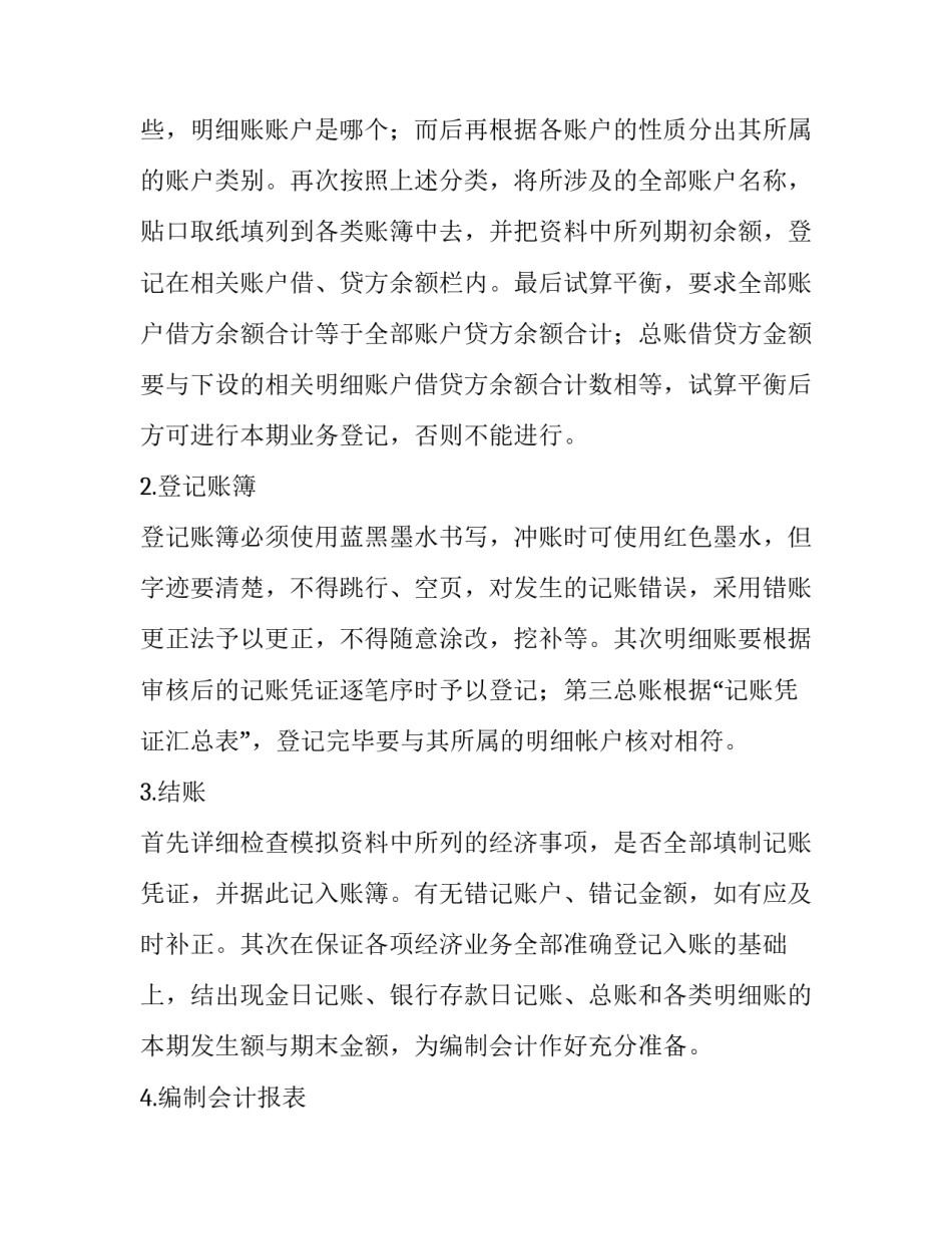 会计综合实训实验报告_第2页