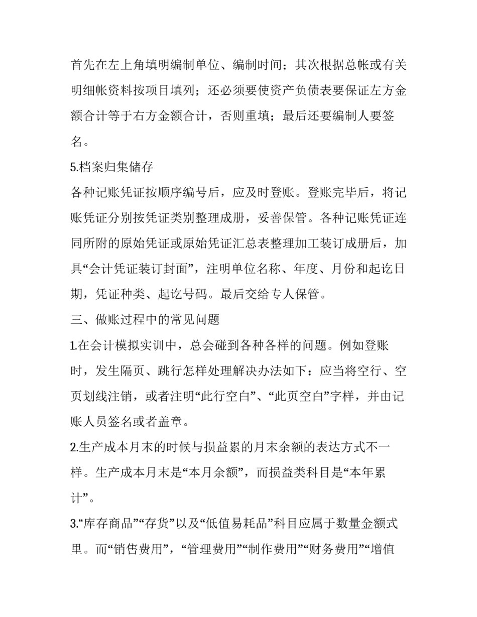 会计综合实训实验报告_第3页