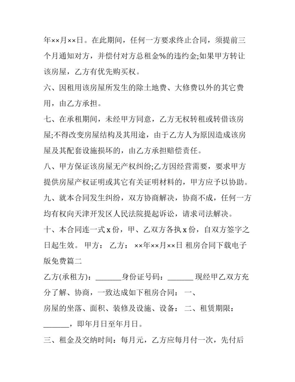 2023年租房合同下载电子版免费(实用13篇)_第3页