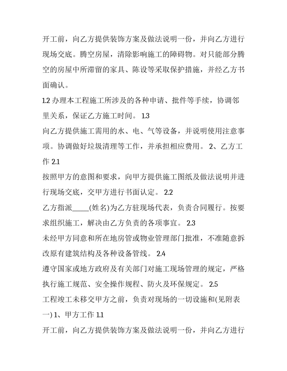 装修合同免费版 装修合同解除协议书(五篇)_第2页