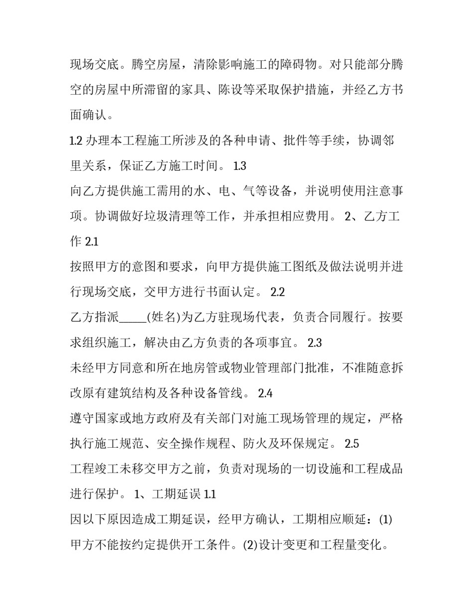装修合同免费版 装修合同解除协议书(五篇)_第3页