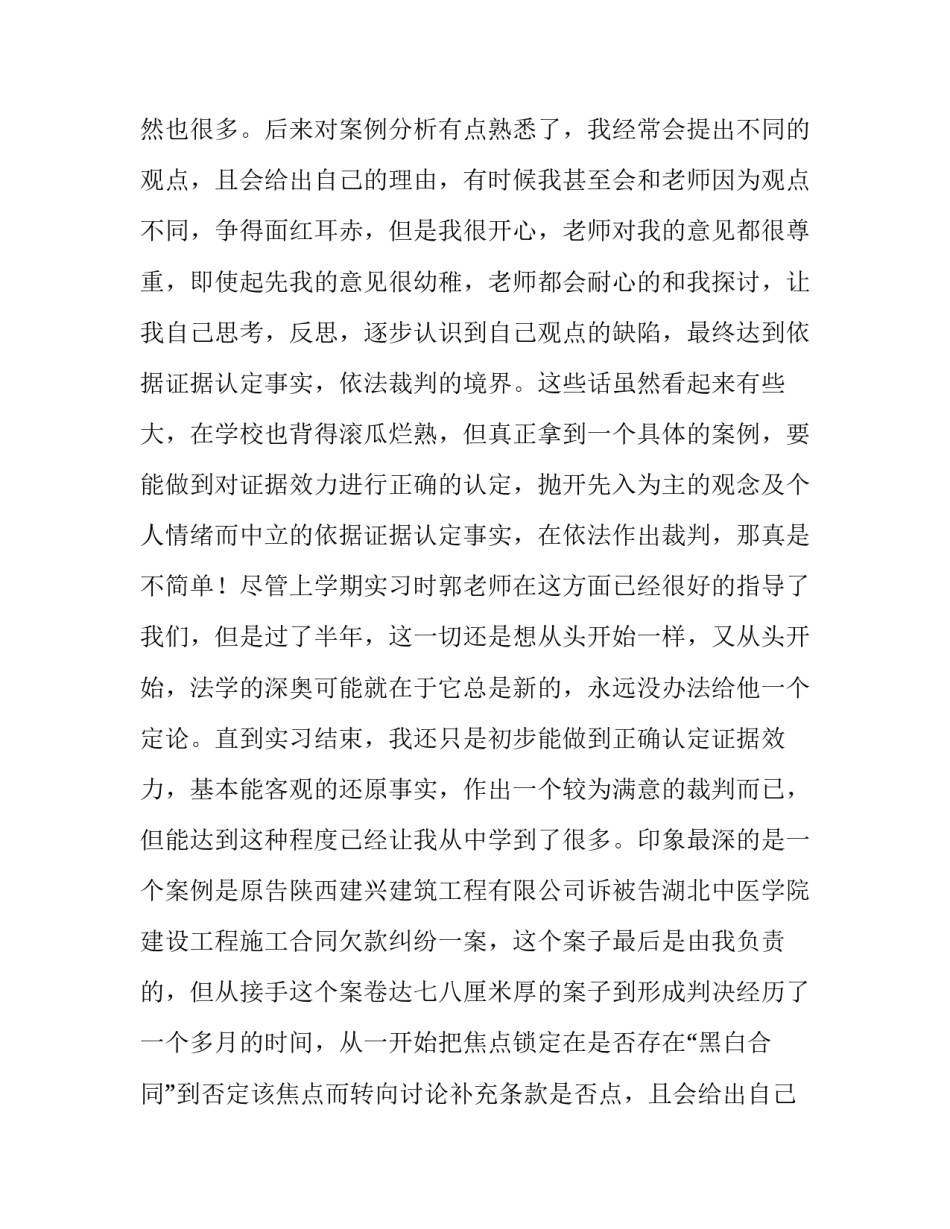 参观法院的社会实践活动报告 参观法院有感(六篇)_第2页