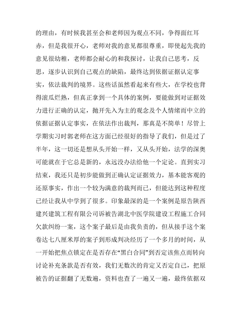 参观法院的社会实践活动报告 参观法院有感(六篇)_第3页