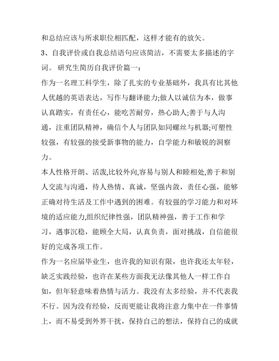 研究生简历自我评价如何写才好_第2页