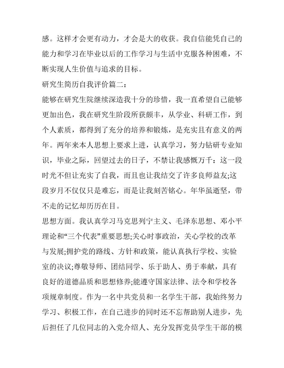 研究生简历自我评价如何写才好_第3页