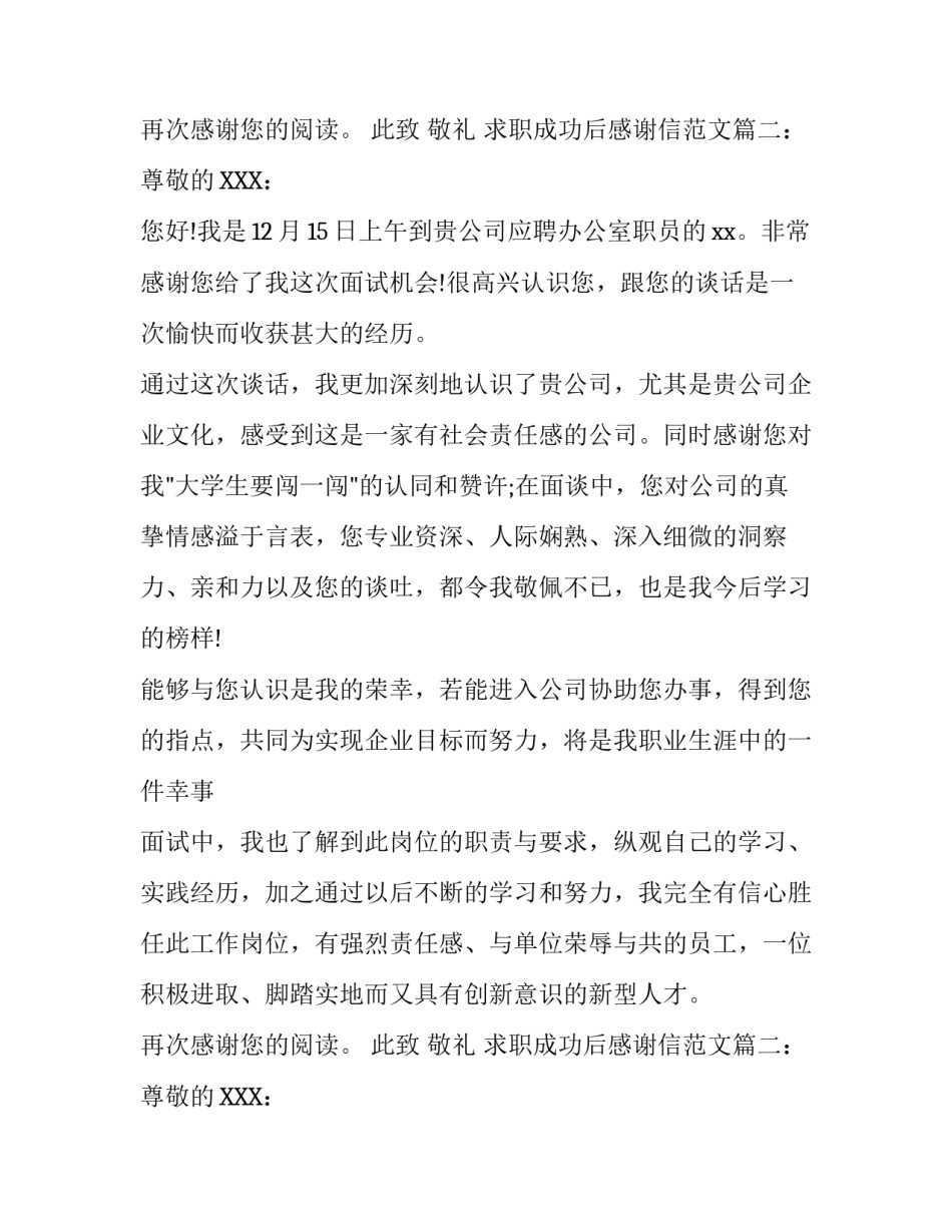求职成功后感谢信范文_第2页
