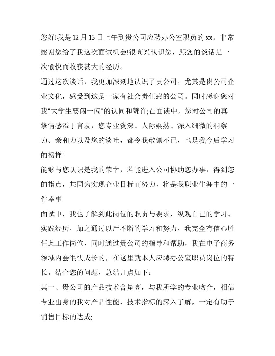 求职成功后感谢信范文_第3页