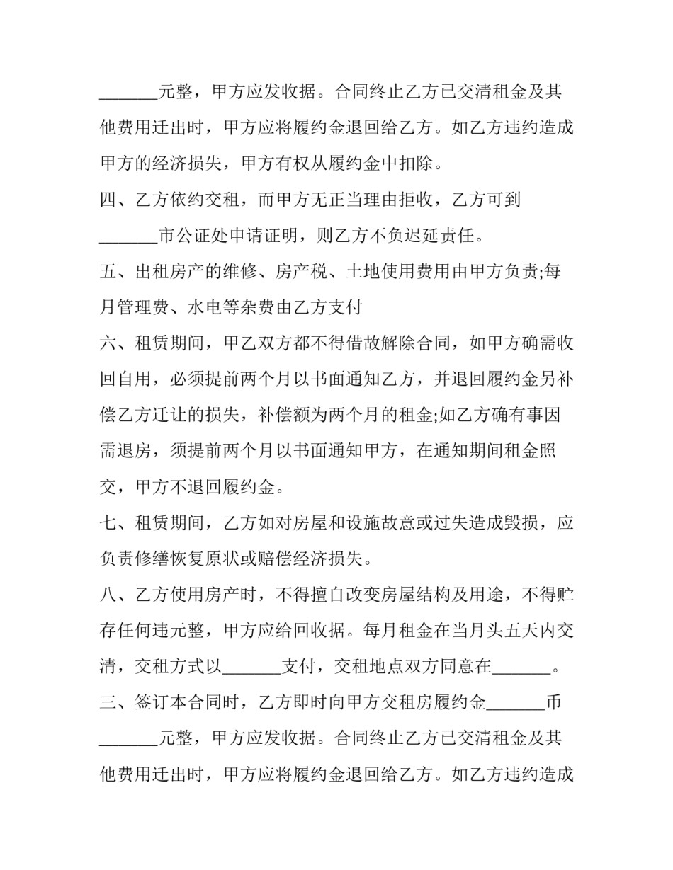 最新个人房屋租赁合同(25篇)_第2页