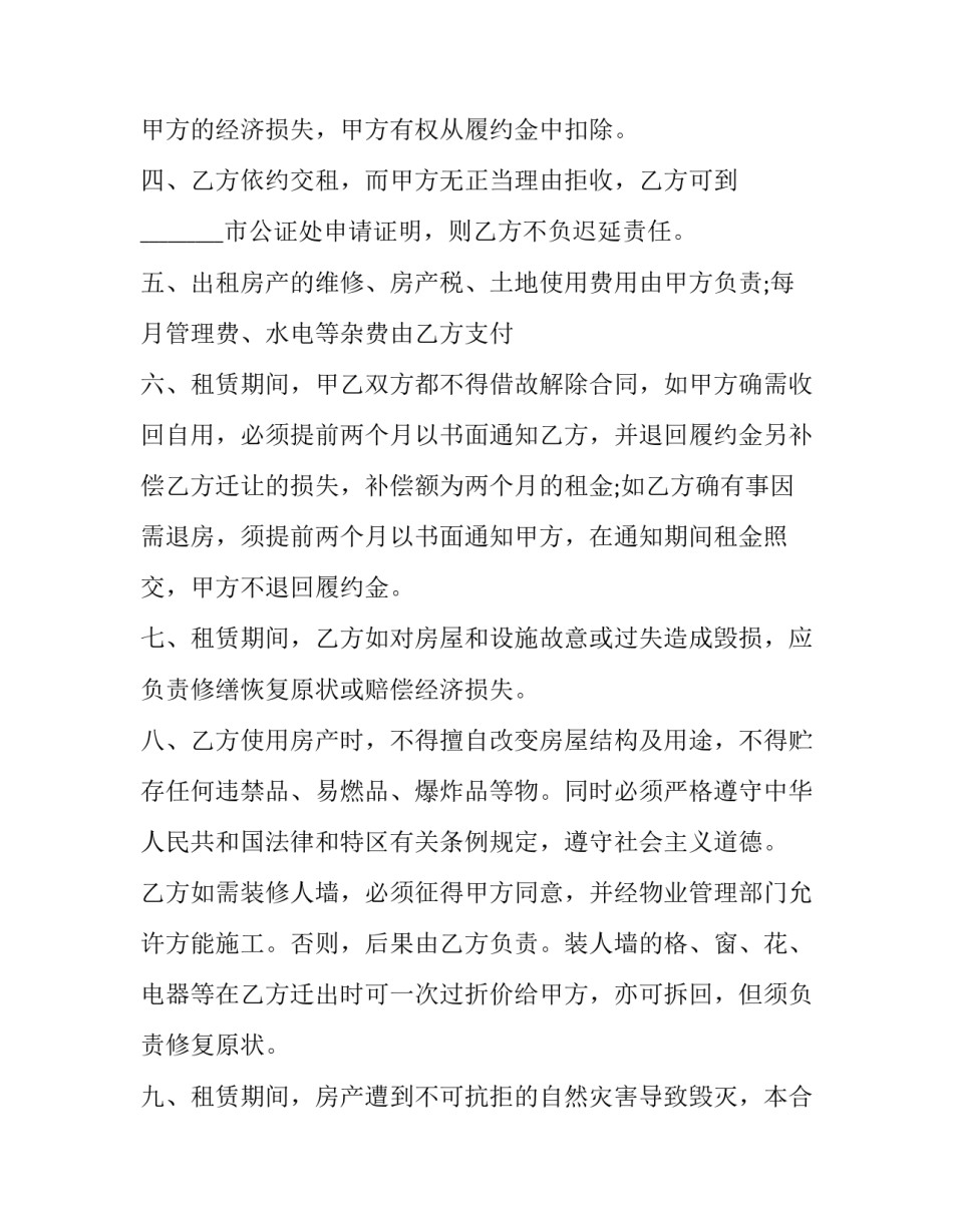 最新个人房屋租赁合同(25篇)_第3页