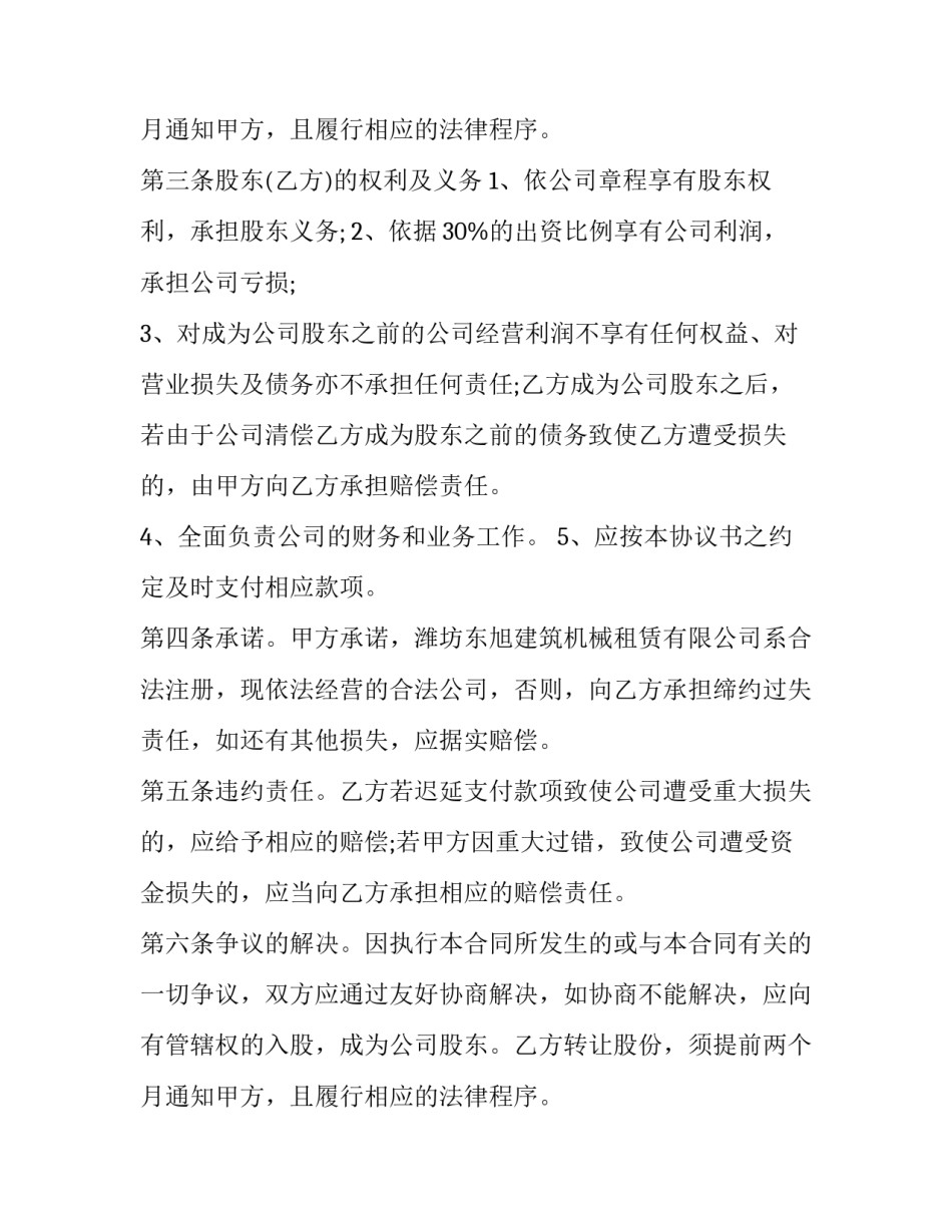 公司入股协议书(实用9篇)_第2页