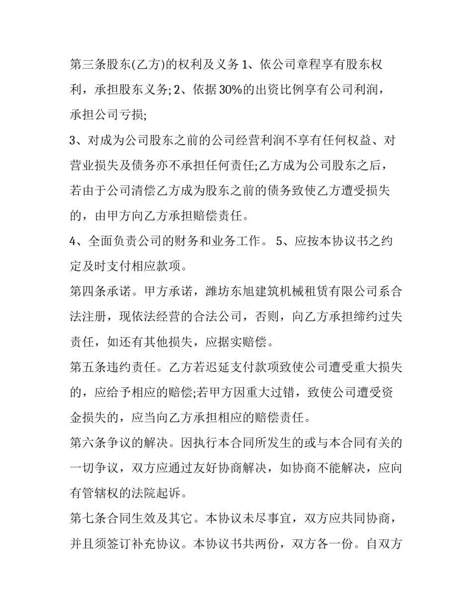 公司入股协议书(实用9篇)_第3页