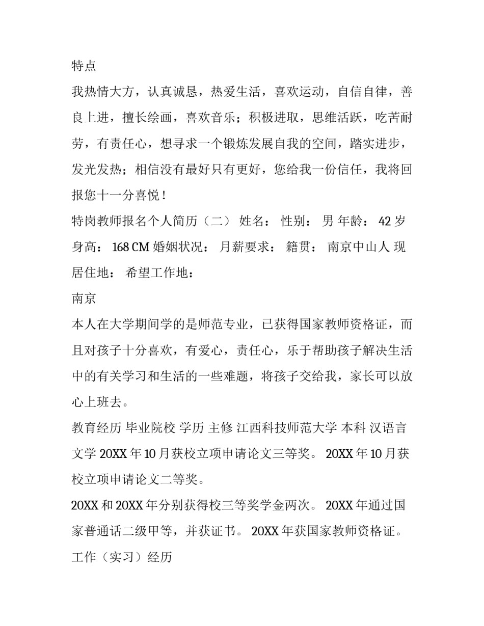 特岗教师报名个人简历怎么写_第3页