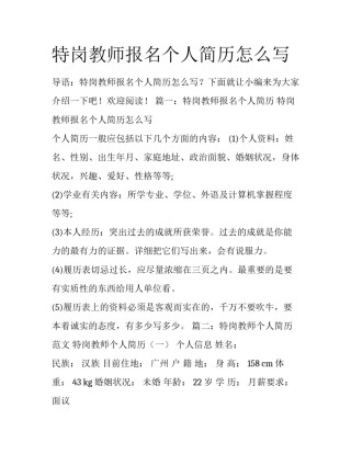 特岗教师报名个人简历怎么写