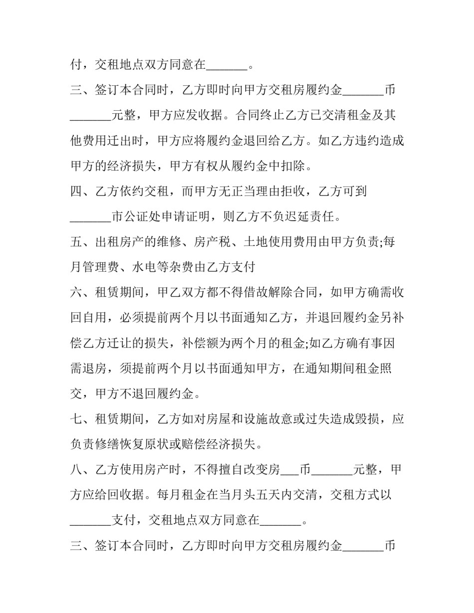 2023年房屋租赁合同书 房屋租赁合同纠纷(25篇)_第2页