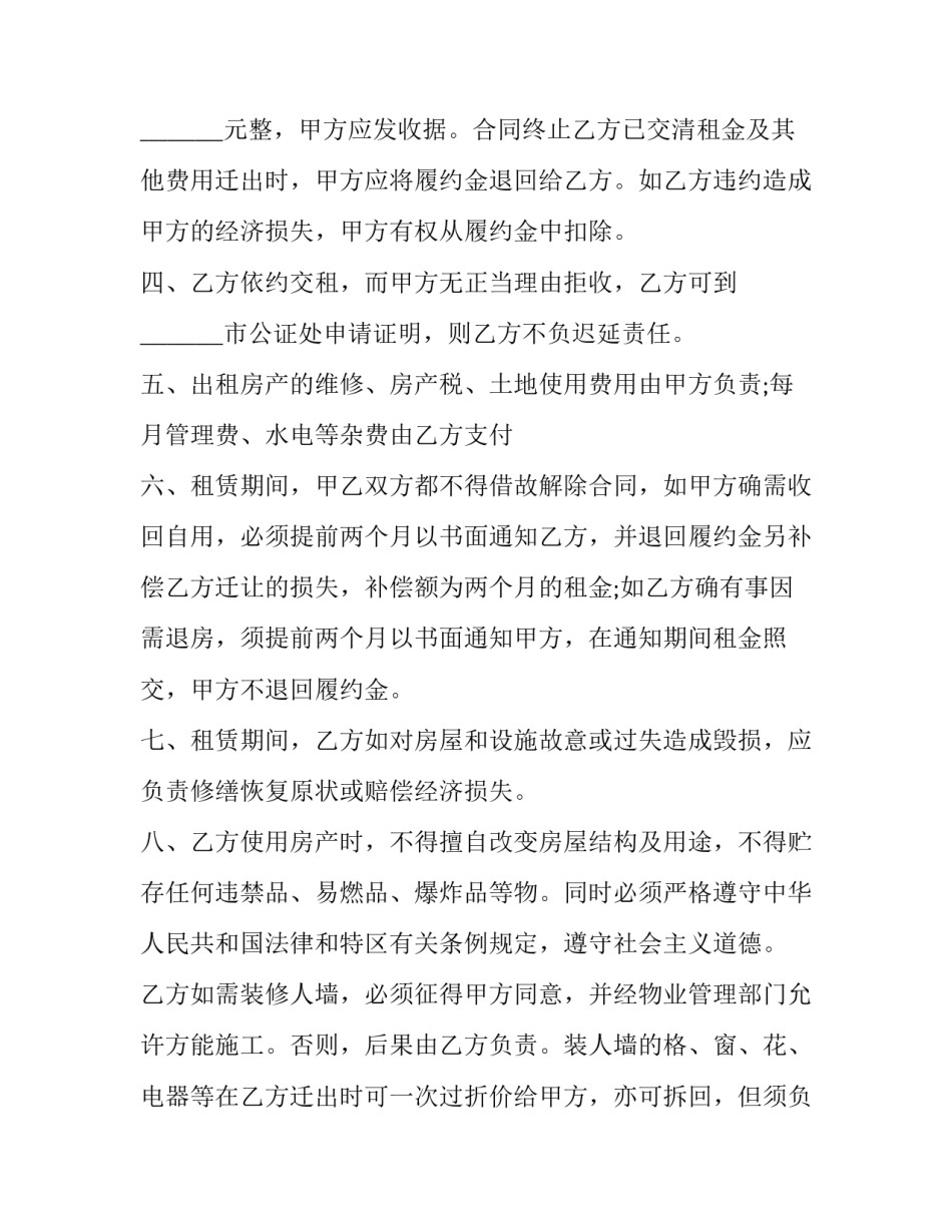 2023年房屋租赁合同书 房屋租赁合同纠纷(25篇)_第3页