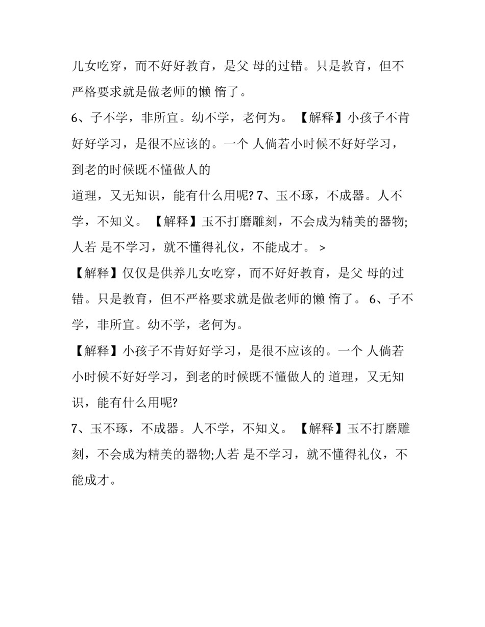 三字经全文内容第一部分解释——教育之功_第2页