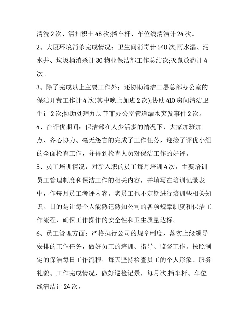 2023年保洁工作计划 保洁工作计划表(七篇)_第2页
