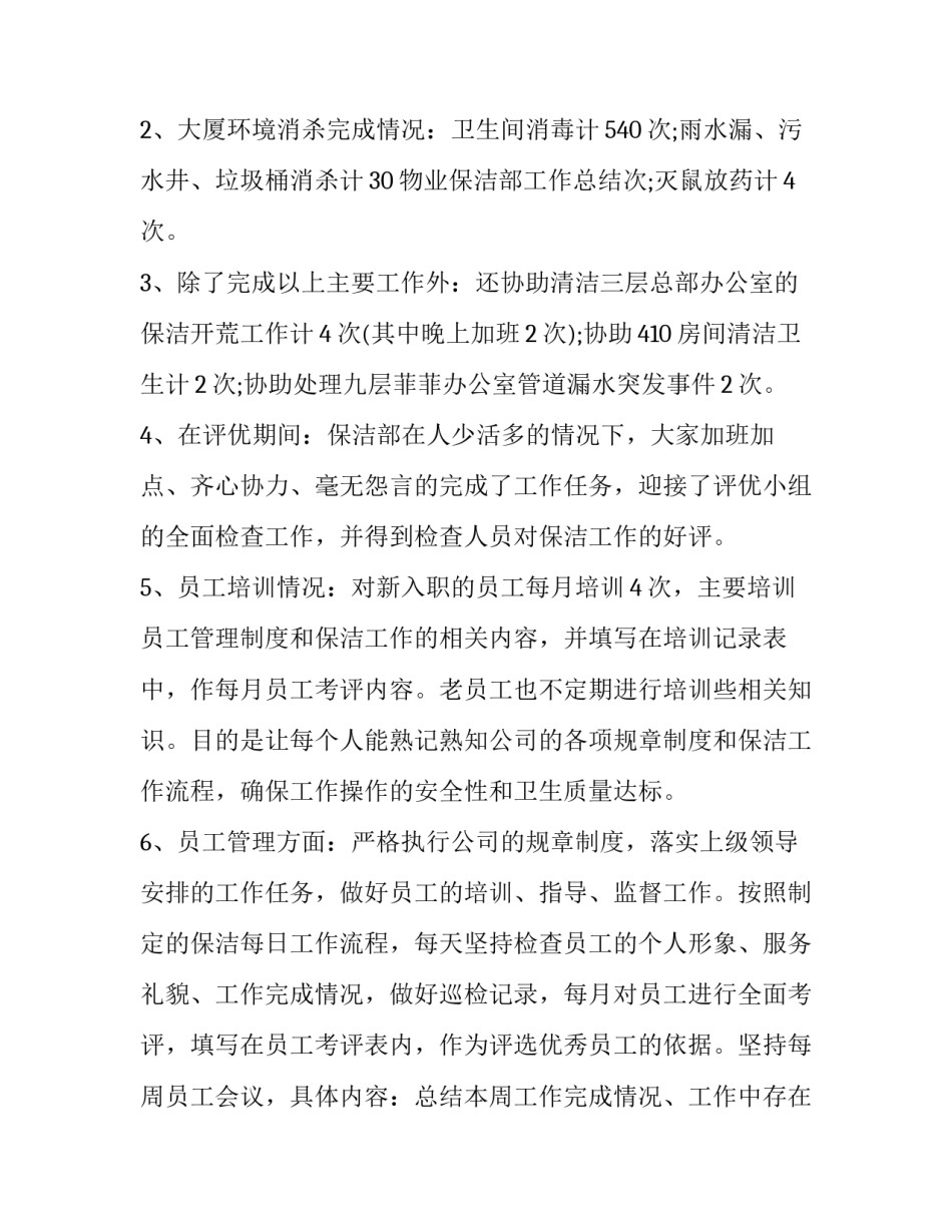 2023年保洁工作计划 保洁工作计划表(七篇)_第3页