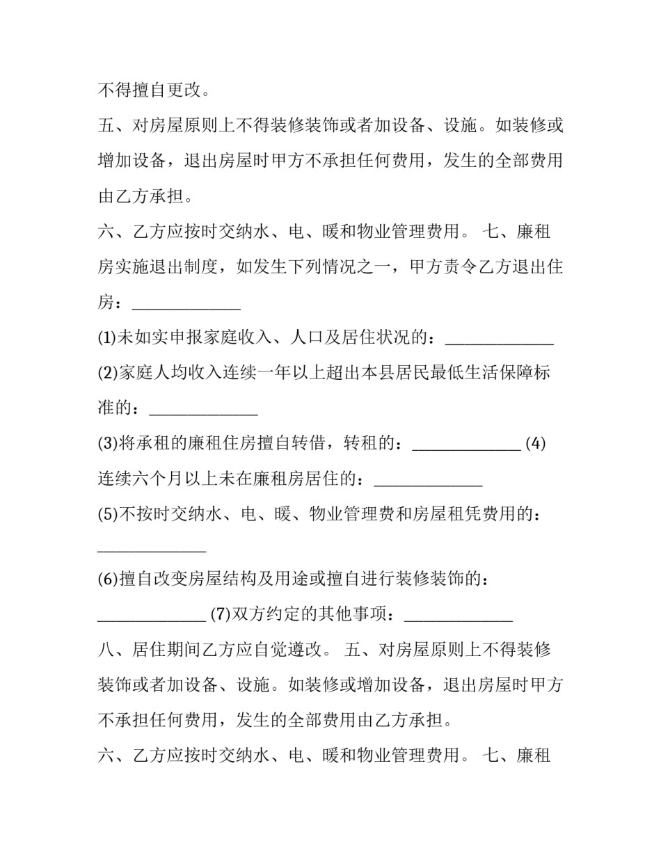 2023年房屋租赁合同 房屋租赁合同电子版(三十篇)_第2页