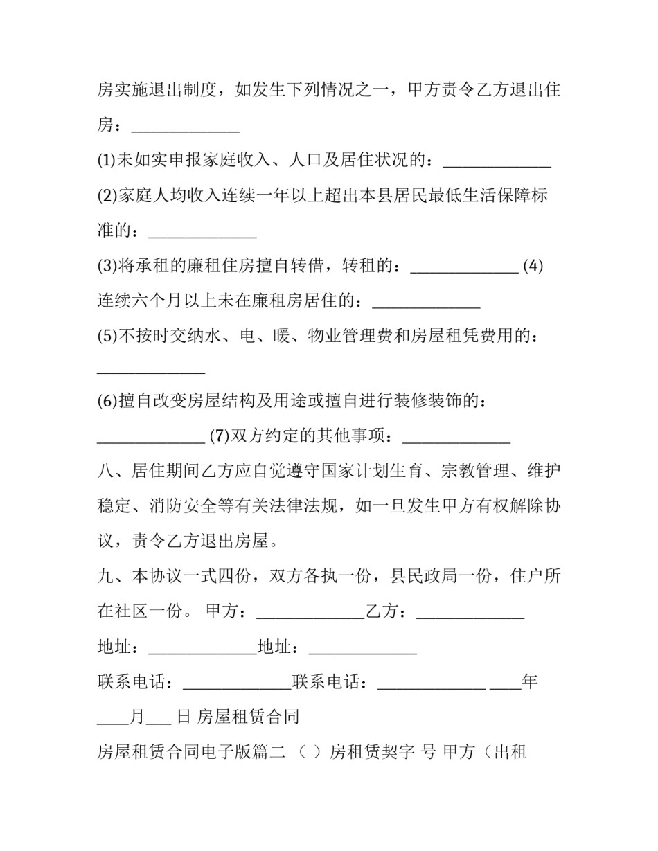 2023年房屋租赁合同 房屋租赁合同电子版(三十篇)_第3页