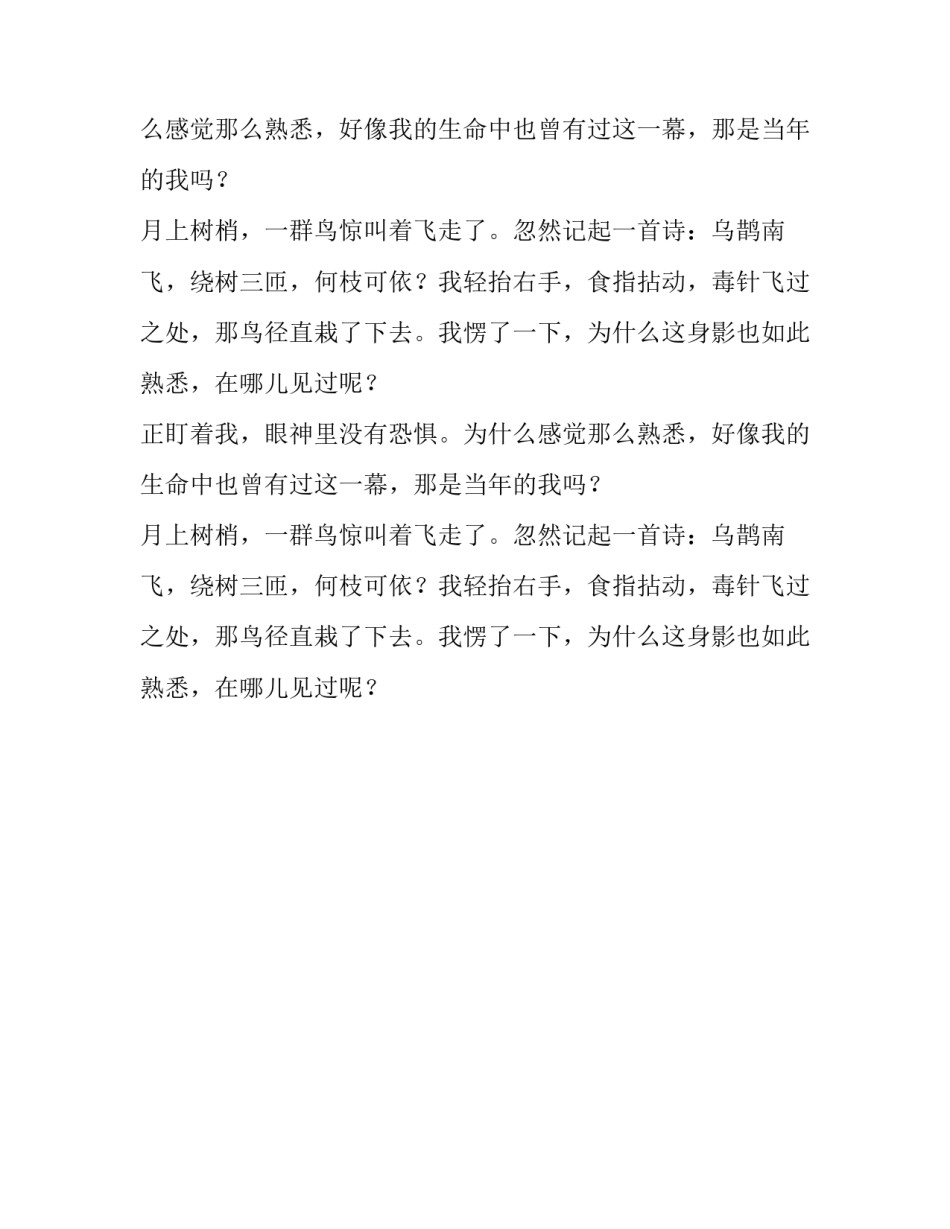 人在江湖作文550字_第2页
