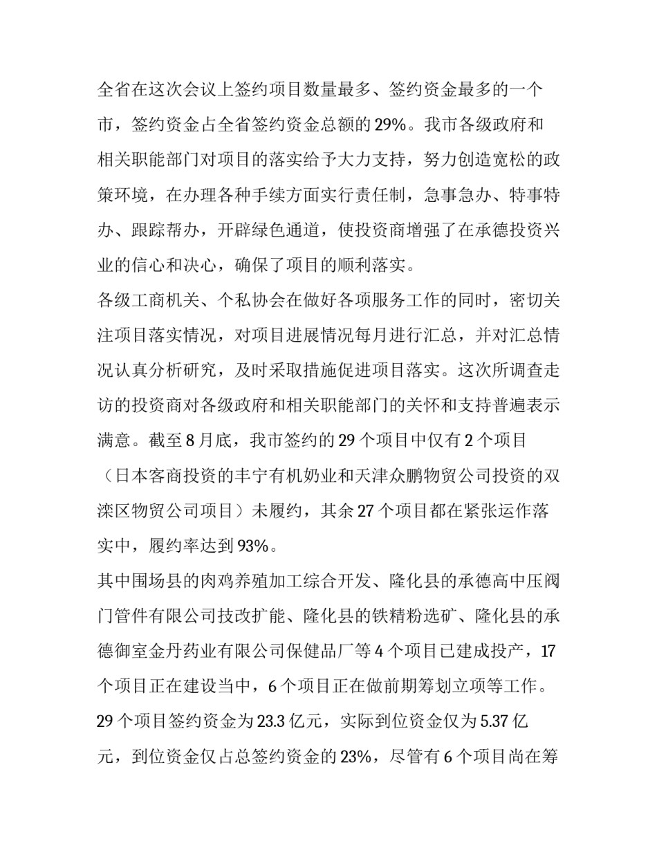 2023年扶贫调查报告(模板13篇)_第2页