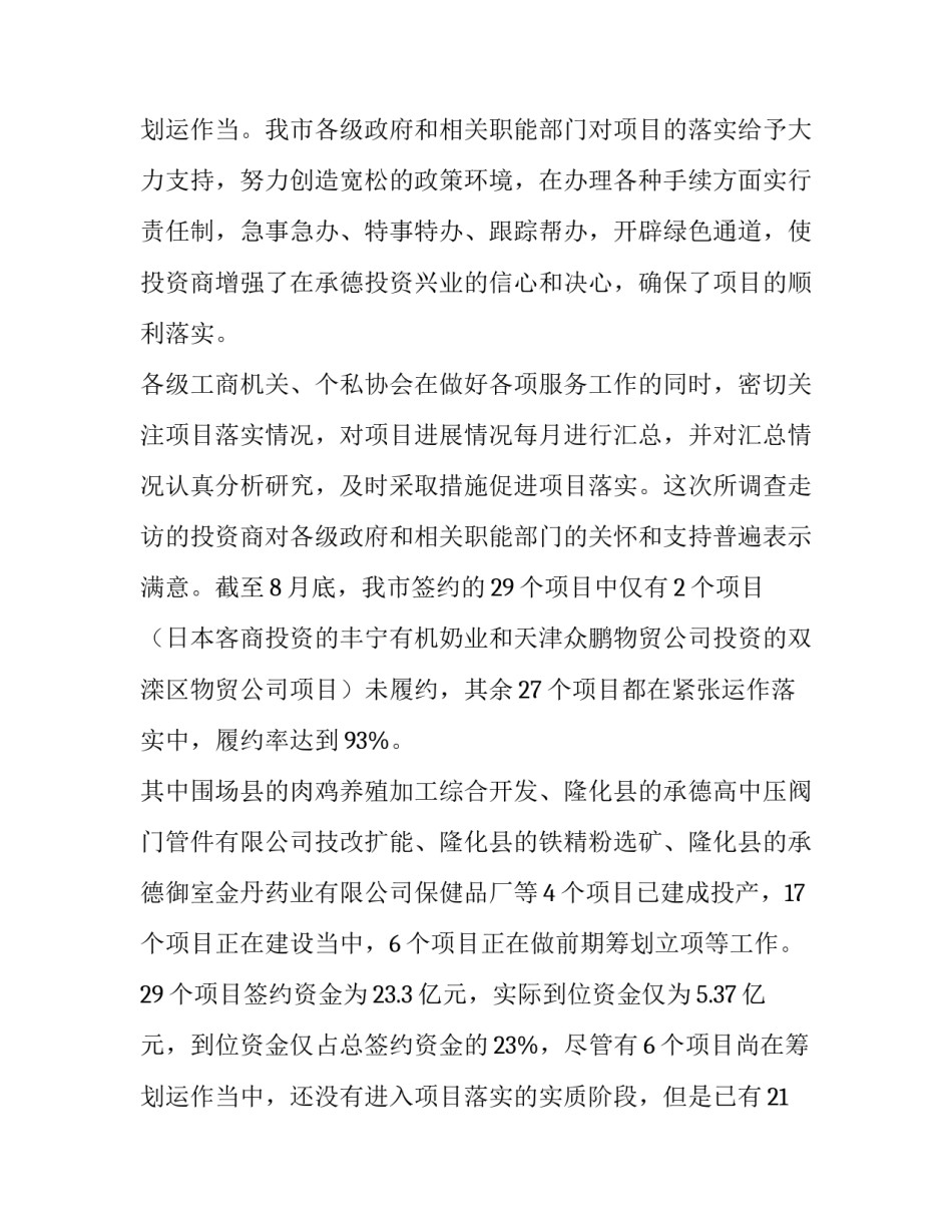 2023年扶贫调查报告(模板13篇)_第3页