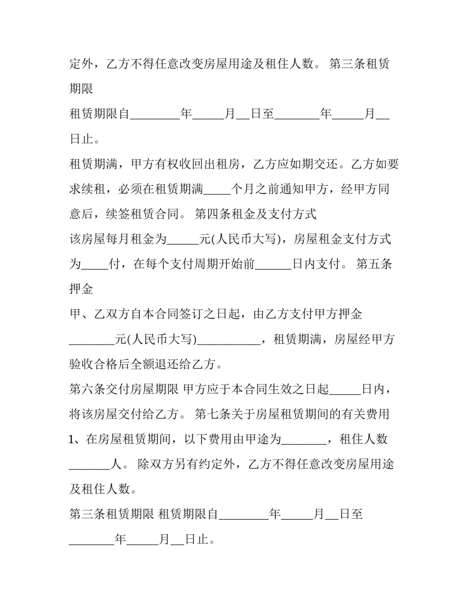 最新个人的房屋租赁合同 个人房屋租赁合同一页版(十九篇)_第2页