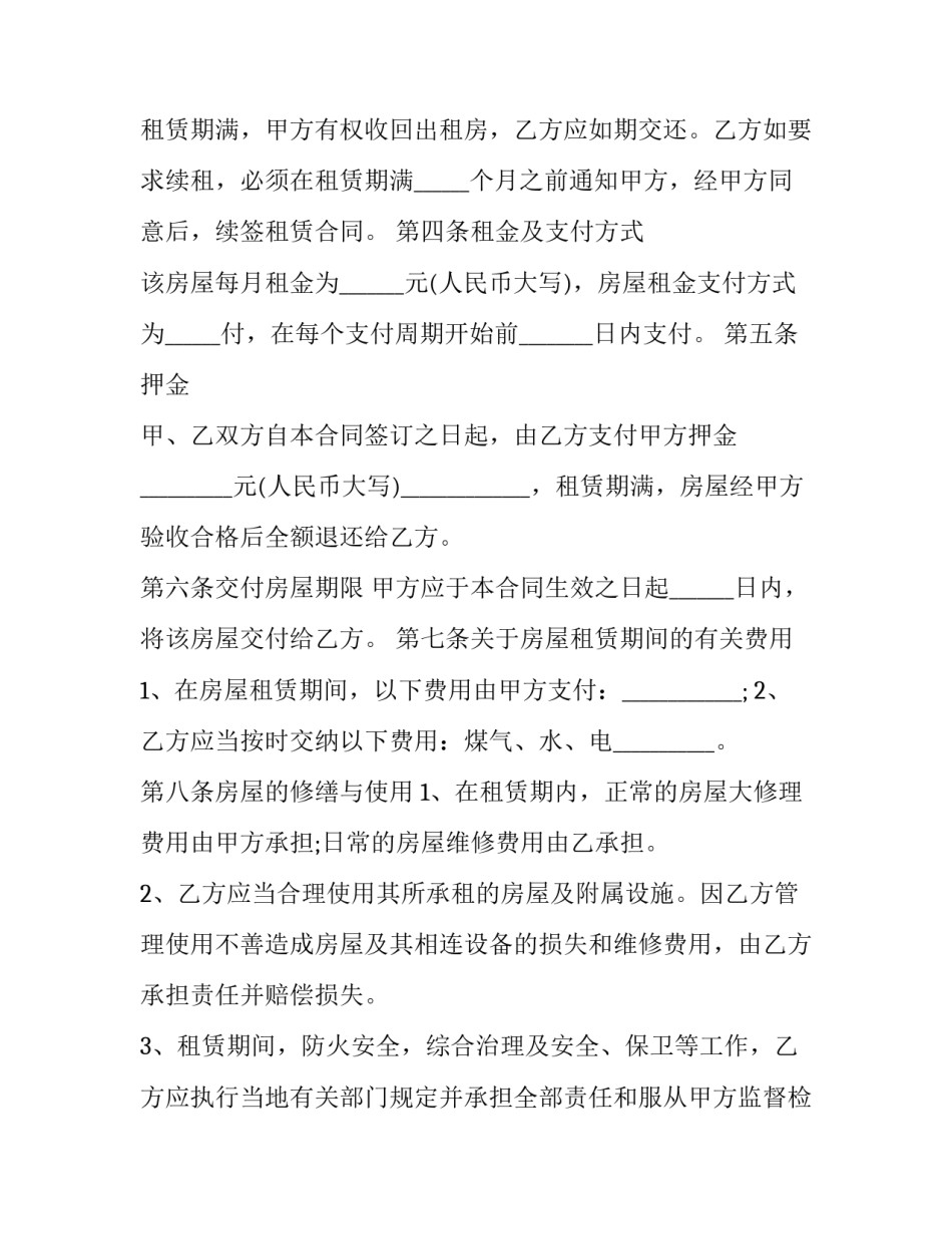 最新个人的房屋租赁合同 个人房屋租赁合同一页版(十九篇)_第3页