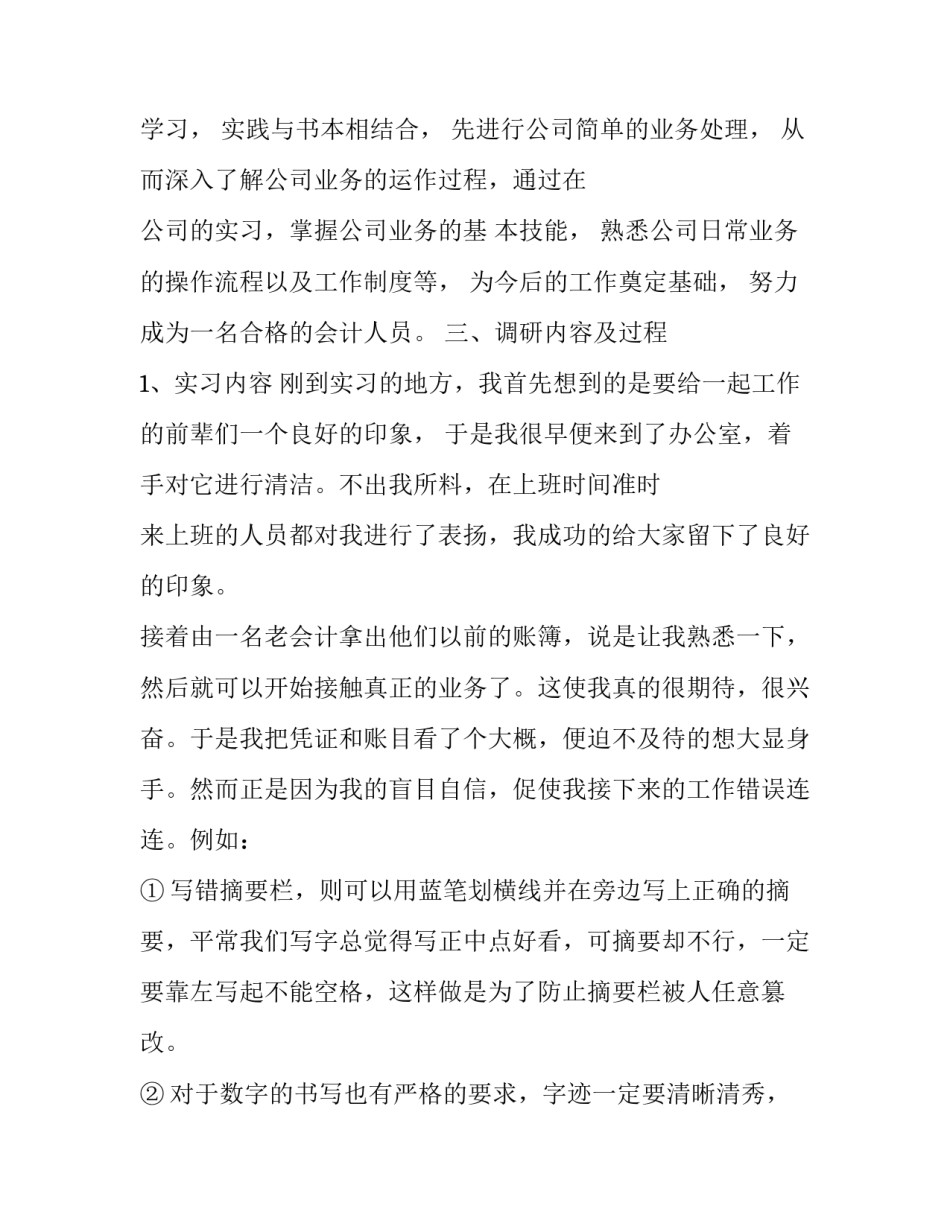 2023年财务会计调查报告范文 会计年度审计报告(3篇)_第2页