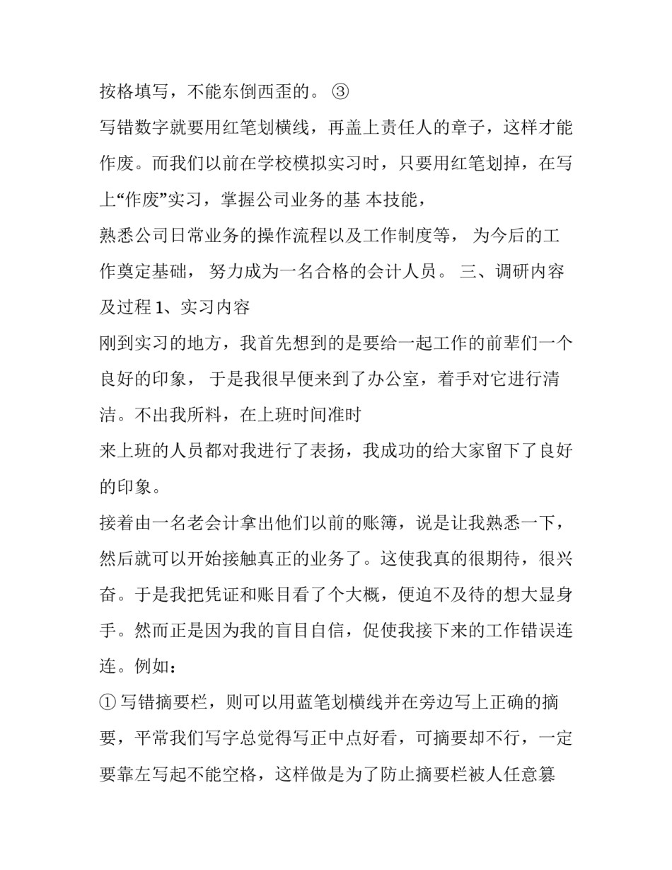 2023年财务会计调查报告范文 会计年度审计报告(3篇)_第3页