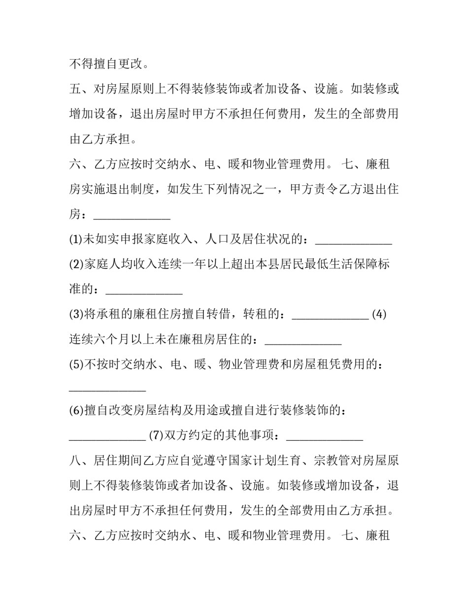 最新个人房屋租赁合同(三十篇)_第2页