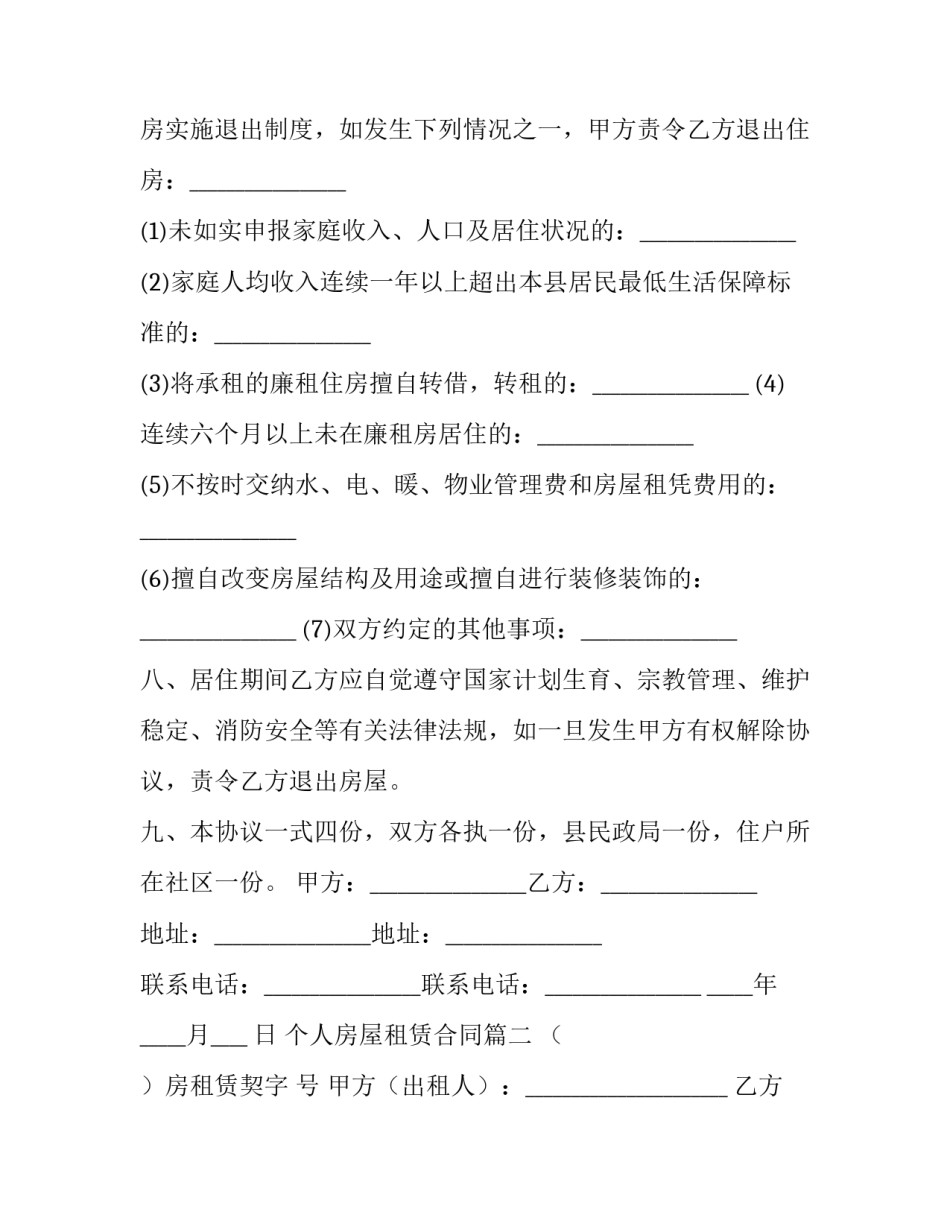 最新个人房屋租赁合同(三十篇)_第3页