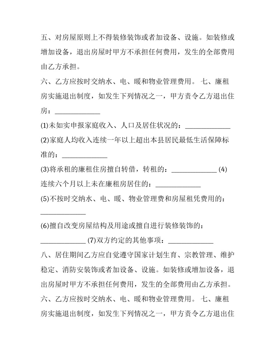 房屋租赁合同书 房屋租赁合同纠纷(30篇)_第2页