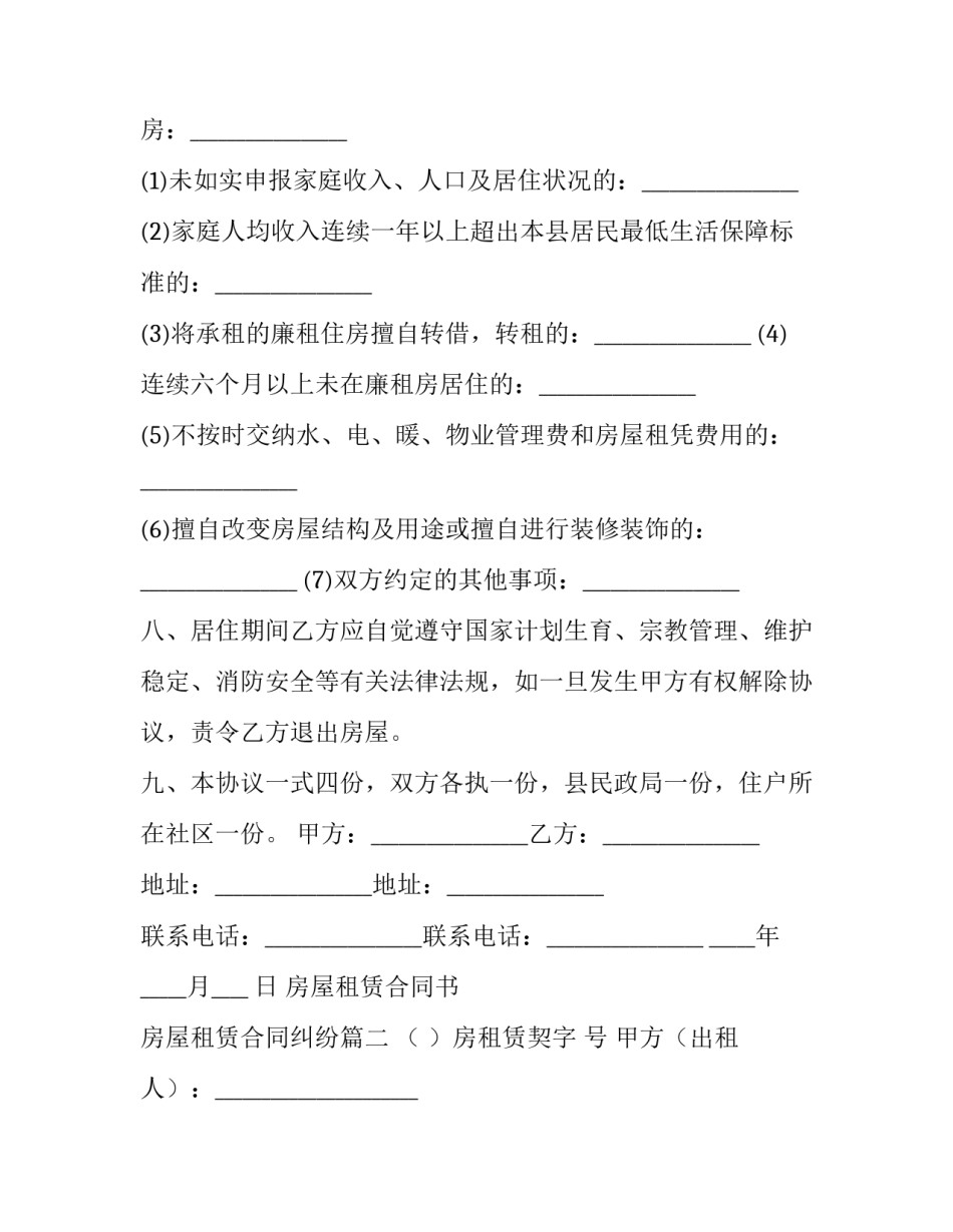 房屋租赁合同书 房屋租赁合同纠纷(30篇)_第3页