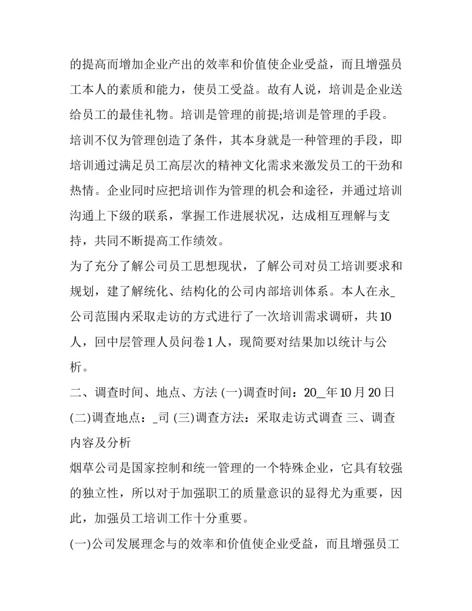 2023年社会实践调研报告选题 社会实践报告2023年(13篇)_第2页