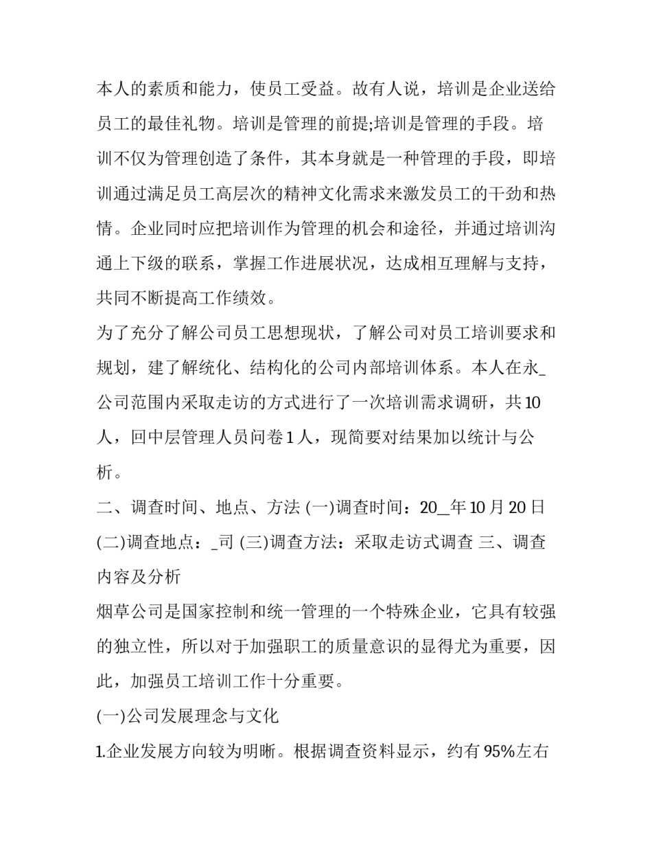 2023年社会实践调研报告选题 社会实践报告2023年(13篇)_第3页